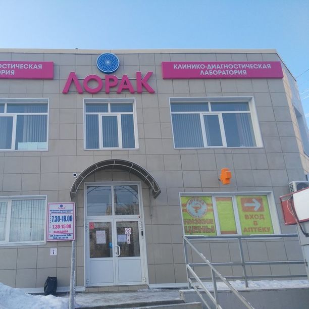 Лаборатория ЛораК