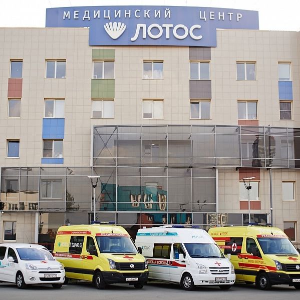 Медицинский центр Лотос на Труда