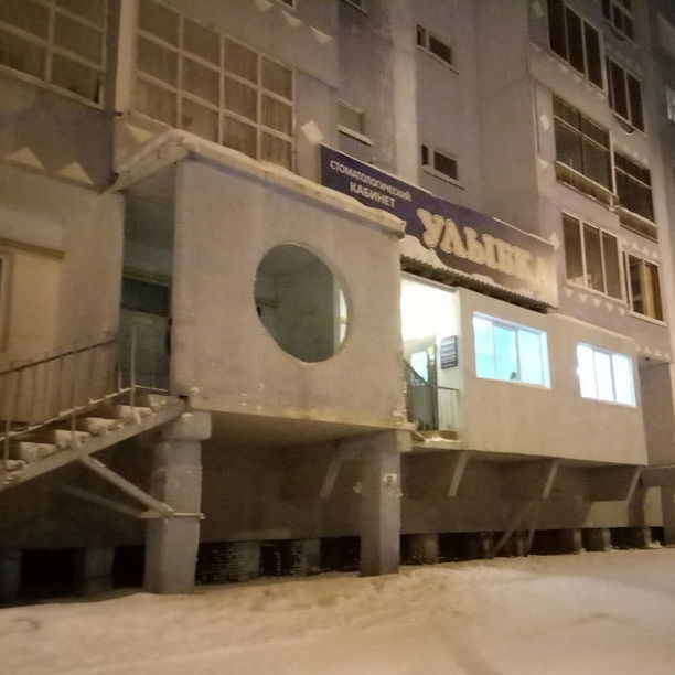 Стоматологический кабинет Улыбка на Петра Алексеева, фото