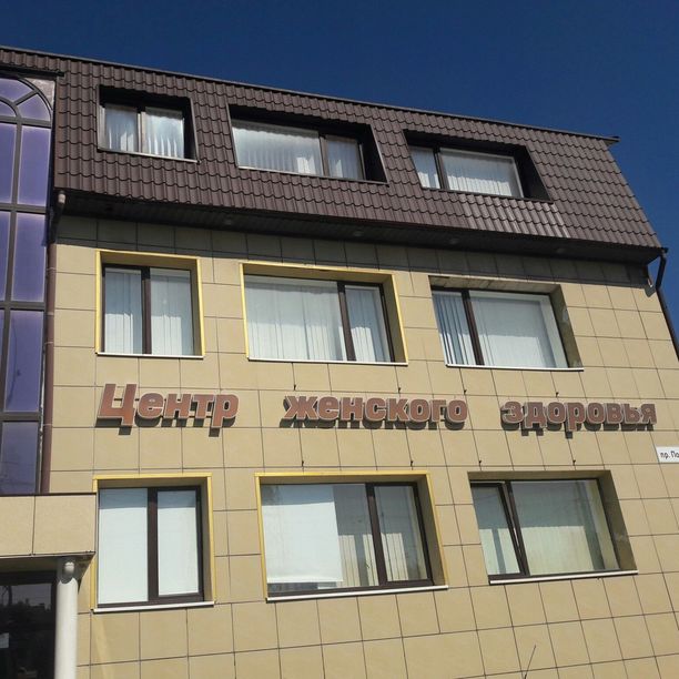 Центр женского здоровья Этель