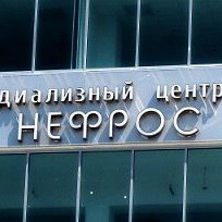 Нефрос - фотография