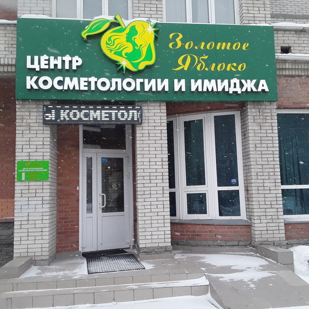 Золотое яблоко, фото