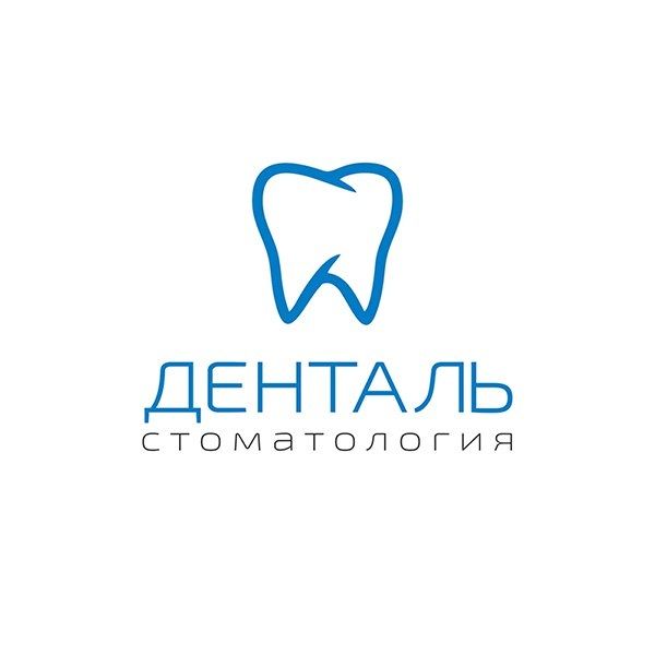 Денталь - фотография