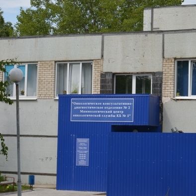 Онкологическое консультативно-диагностическое отделение №2 и маммологический центр ТГКБ №5, фото
