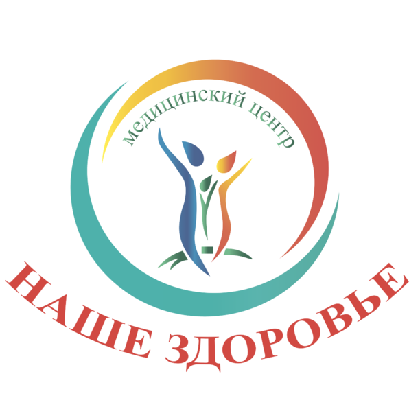 Медицинский центр Наше здоровье на Гудаутской, фото