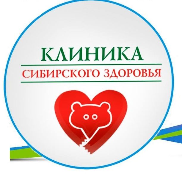 Клиника Сибирского здоровья - фотография