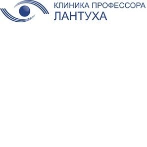 Клиника профессора Лантуха, фото