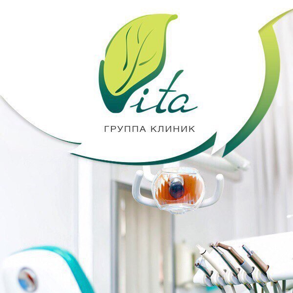 Стоматология Вита, фото