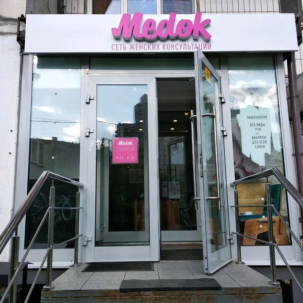 Женская консультация Медок Митино