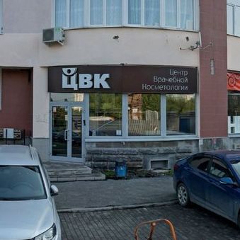 Центр врачебной косметологии, фото