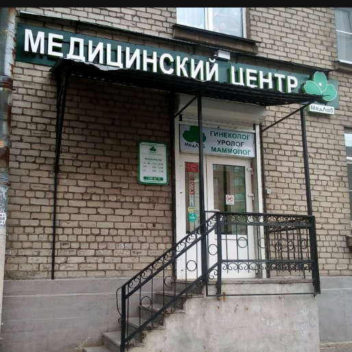 Медицинский центр МедЛаб на Фрунзе