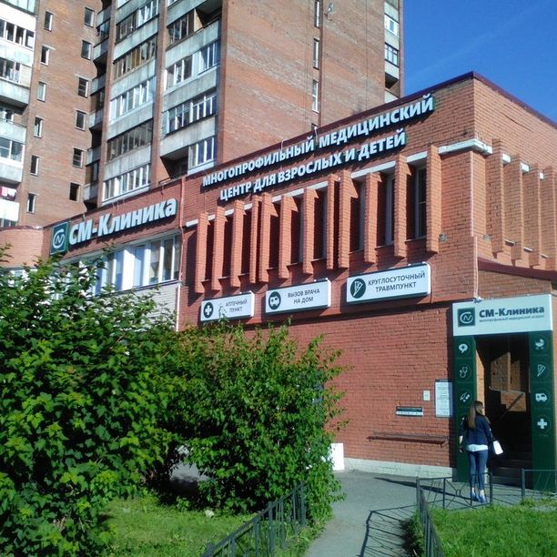Медицинский центр СМ-Клиника на Ударников