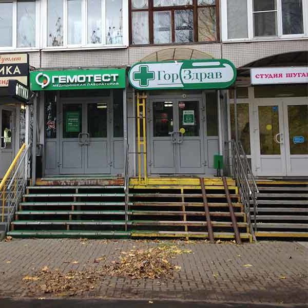 Анализы Гемотест на Декабристов 21