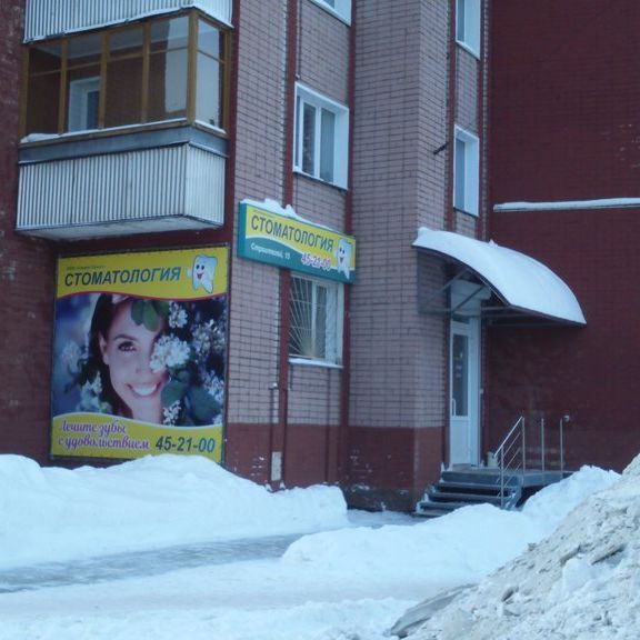 Стоматология Стар Смаил, фото