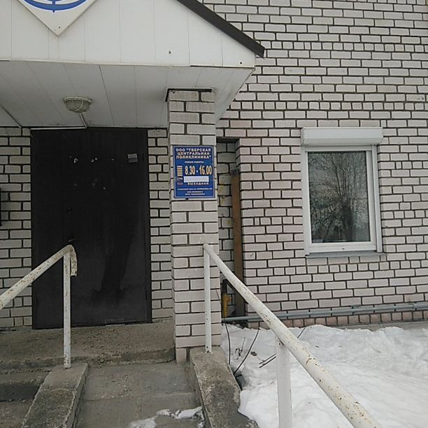 Тверская линейная поликлиника на Вагжанова, фото