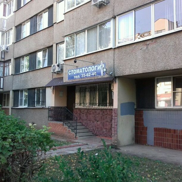 Стоматология Дента-мир, фото