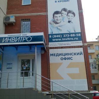 Лаборатория Инвитро на Гагарина