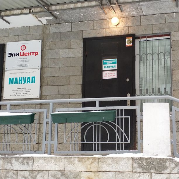 Медицинский центр Мануал