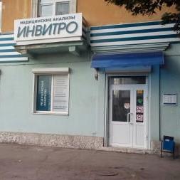 Лаборатория Инвитро на Победы 112/50