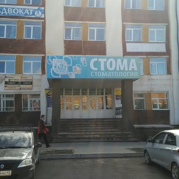 Стоматология Стома на Ленина, фото