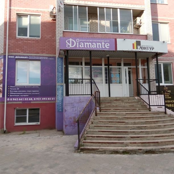 Косметология Диамант