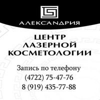 Косметология Александрия