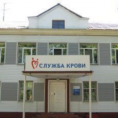 Воронежская областная станция переливания крови, фото