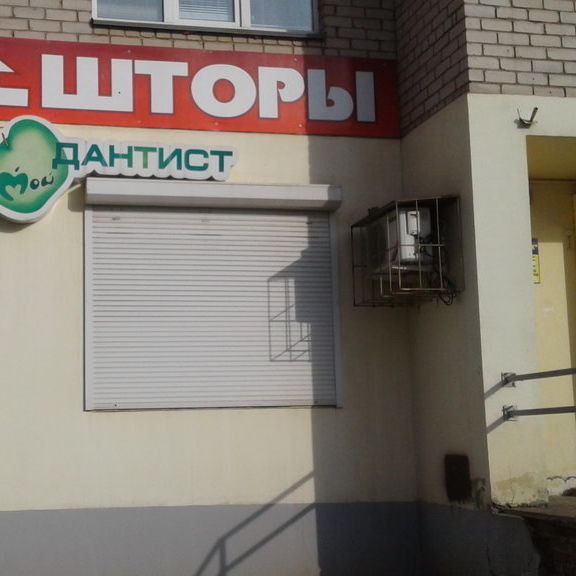 Стоматология Мой дантист, фото
