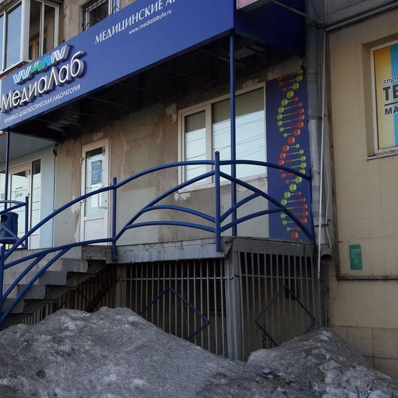 Анализы МедиаЛаб на Карла Маркса