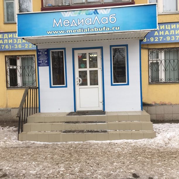 Анализы МедиаЛаб на Нефтяников