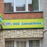Анализы Сиблаблитех на Первомайской