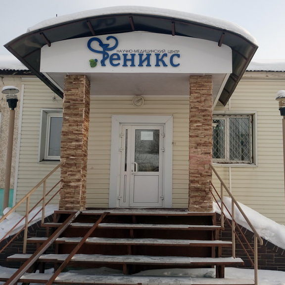 Научно-медицинский центр Феникс