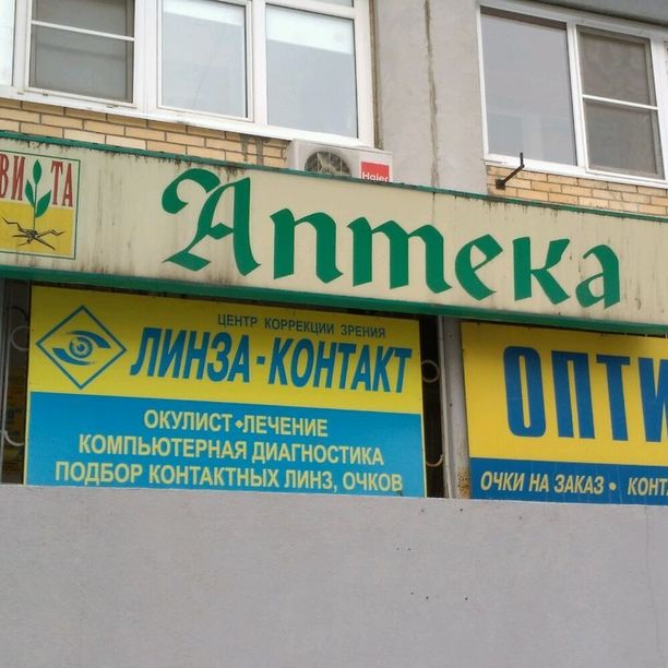 Центр коррекции зрения Линза на Парижской Коммуны
