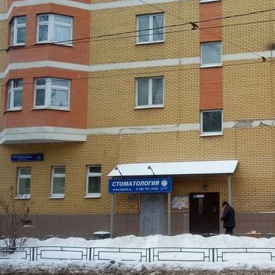 Центр Биотической Стоматологии, фото