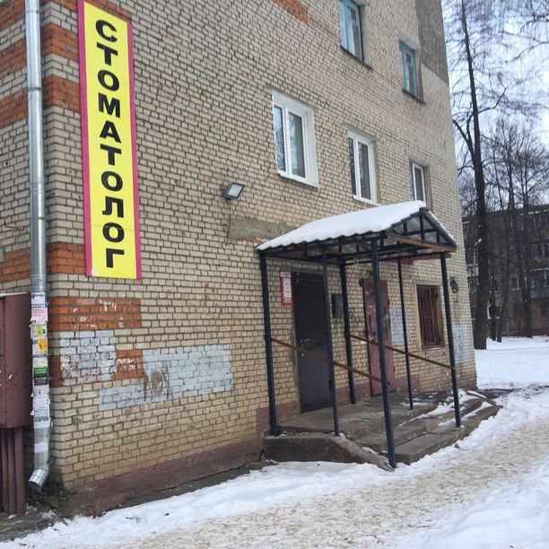 Стоматология на Мира, фото