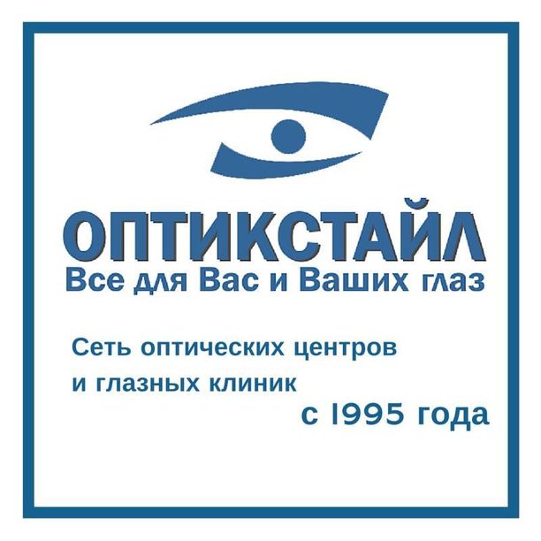 Глазная клиника Оптикстайл на Куликова