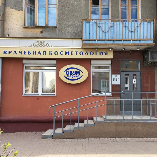 Врачебная косметология Овум