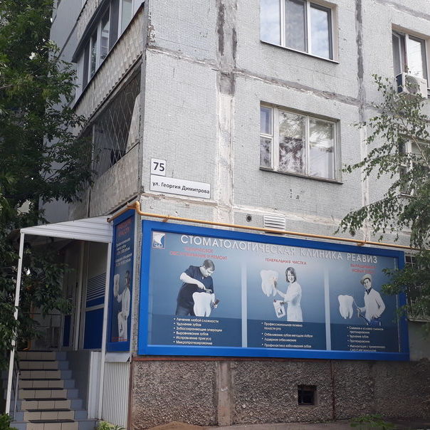 Стоматологическая поликлиника на Димитрова - фотография