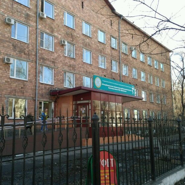 Дневной стационар Поликлиника РКОБ, фото