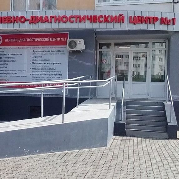 Лечебно-диагностический центр №1 на Бунина, фото