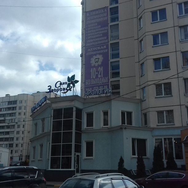Медицинский центр Сила здоровья, фото