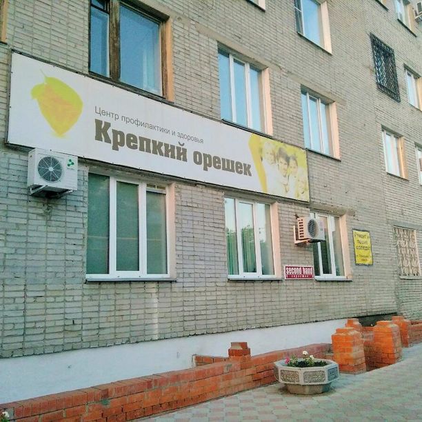 Стоматология Крепкий орешек, фото