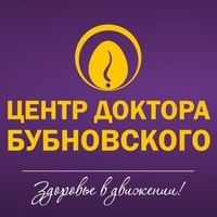 Центр доктора Бубновского, фото