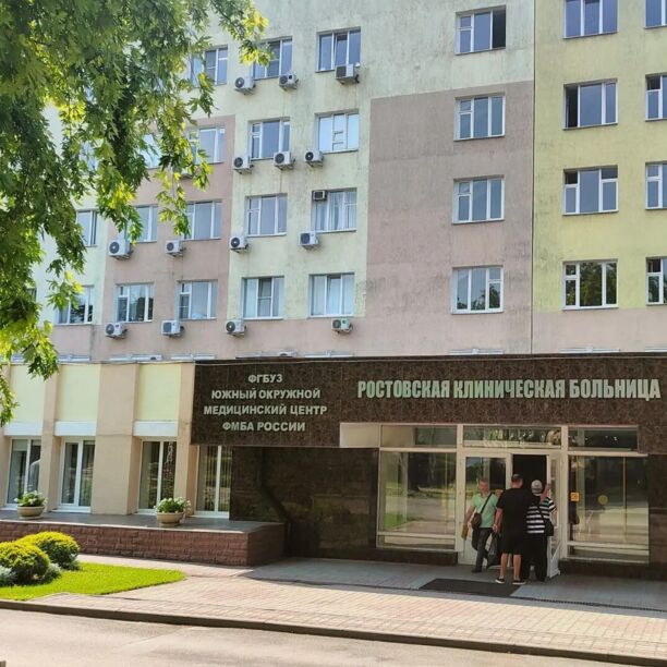 Отделение пластической хирургии Ростовской клинической больницы ЮОМЦ ФМБА России, фото