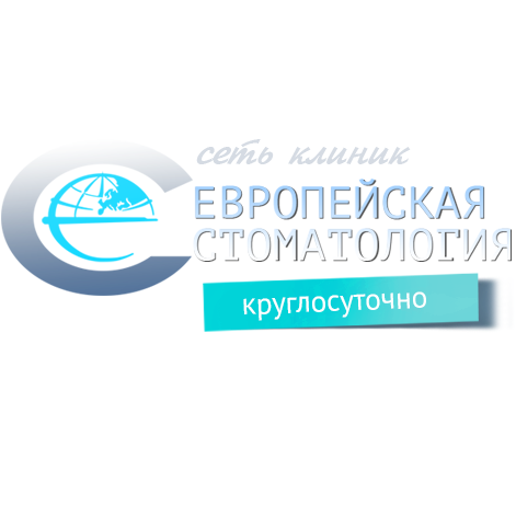 Европейская стоматология на Нагорной, фото