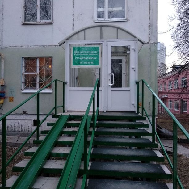 Медицинский центр Гармония жизни, фото