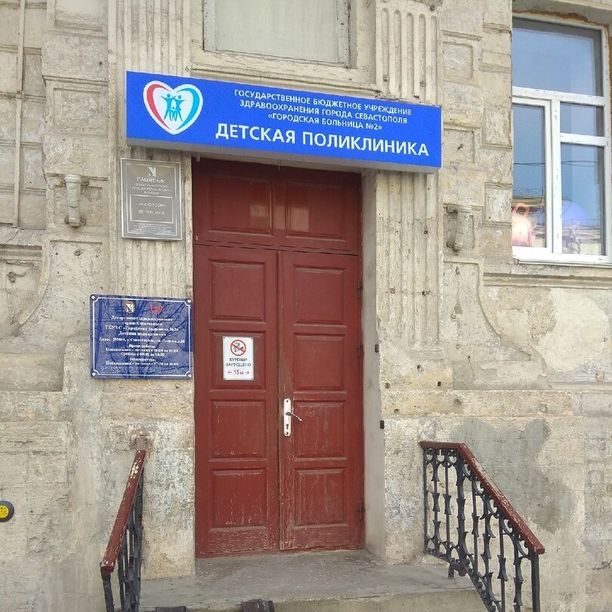 Детская поликлиника №1 ГБ №5-ЦОЗМиР
