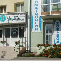 Стоматология Улыбка на Советской, 45а, фото