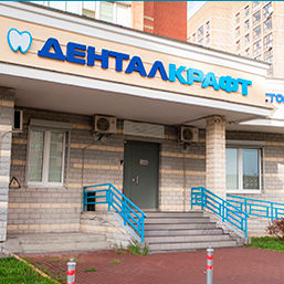 ДенталКрафт - фотография
