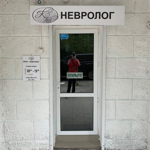 Кабинет Доброго Врача